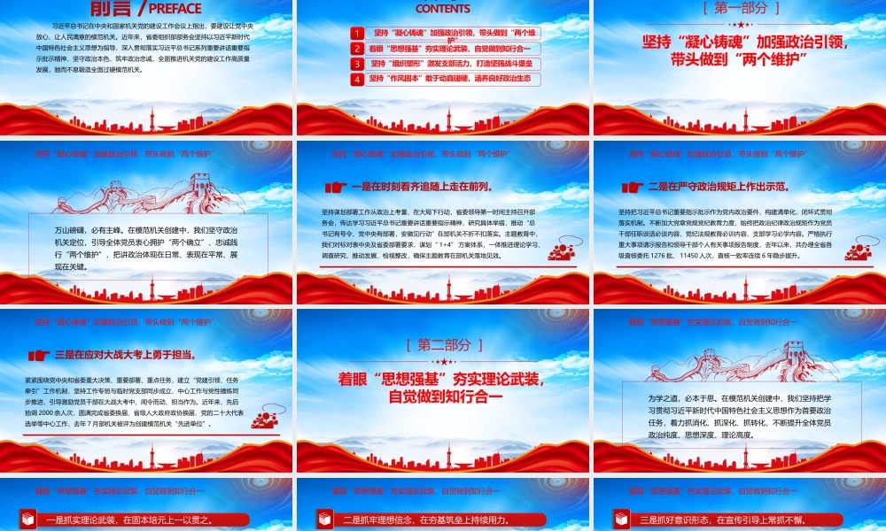坚持对党忠诚锻造模范机关PPT全面推进机关党的建设工作高质量发展PPT课件（带内容）.pptx
