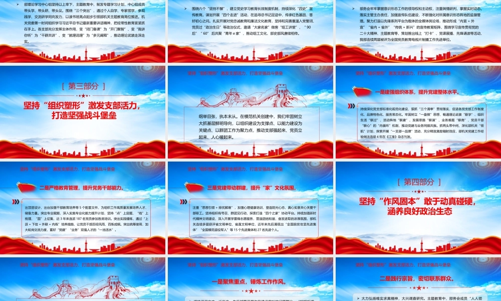 坚持对党忠诚锻造模范机关PPT全面推进机关党的建设工作高质量发展PPT课件（带内容）.pptx