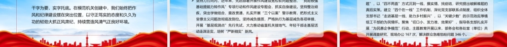 坚持对党忠诚锻造模范机关PPT全面推进机关党的建设工作高质量发展PPT课件（带内容）.pptx