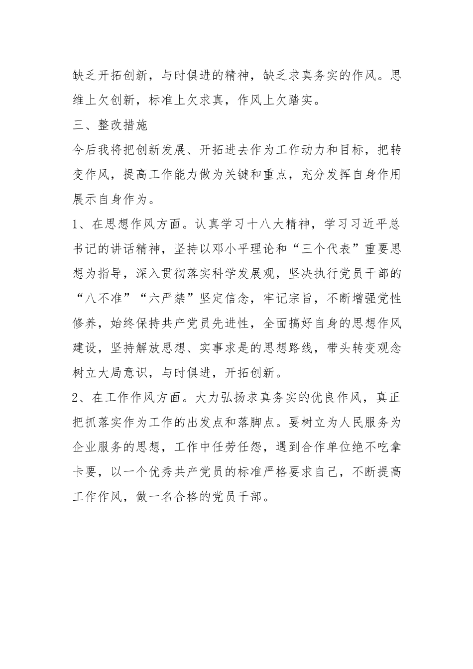 党员干部慵懒散慢虚个人自查报告材料.docx_第3页