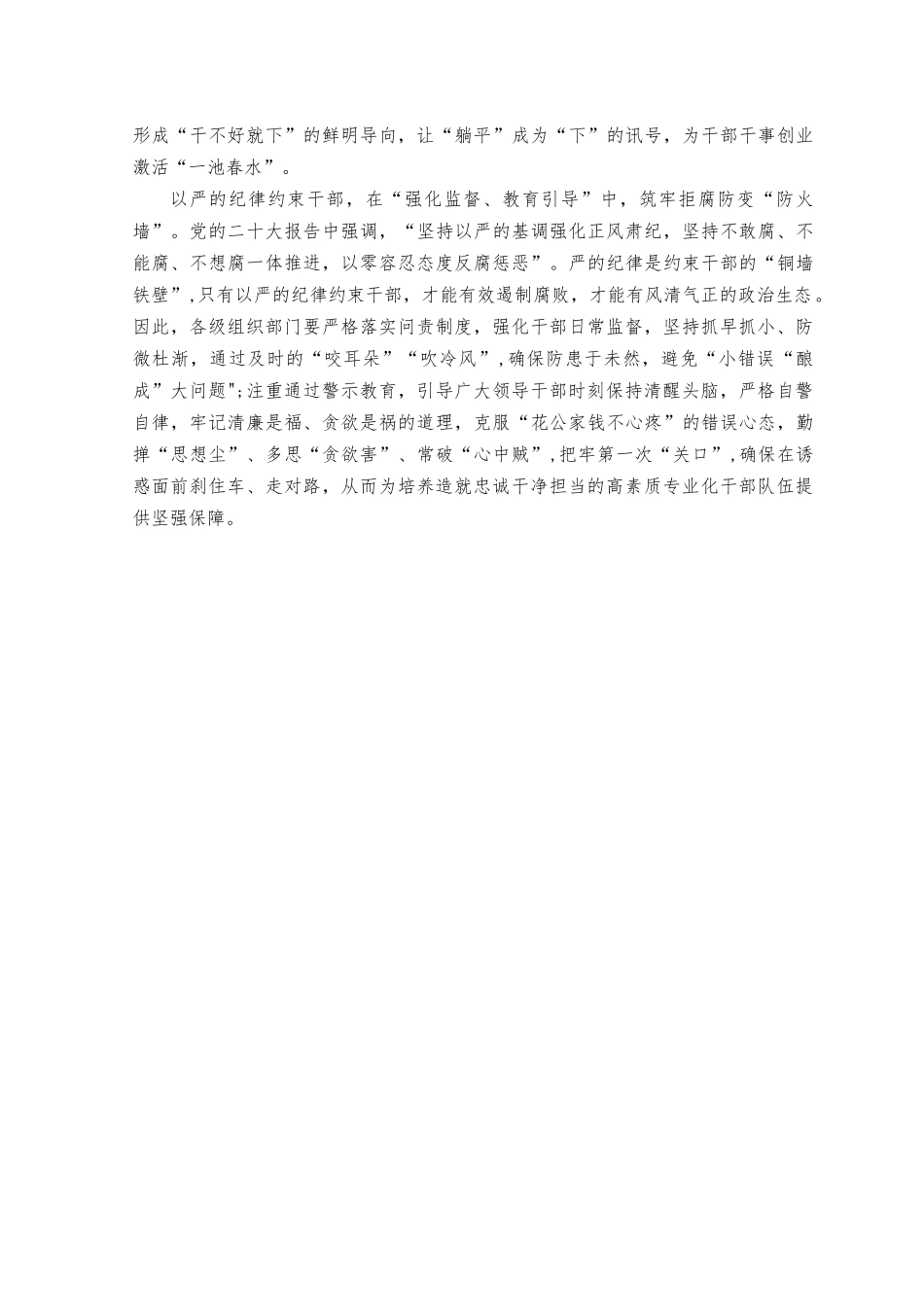 （9篇）2023年学习对党的建设和组织工作作出重要指示心得体会研讨发言心得.docx_第2页