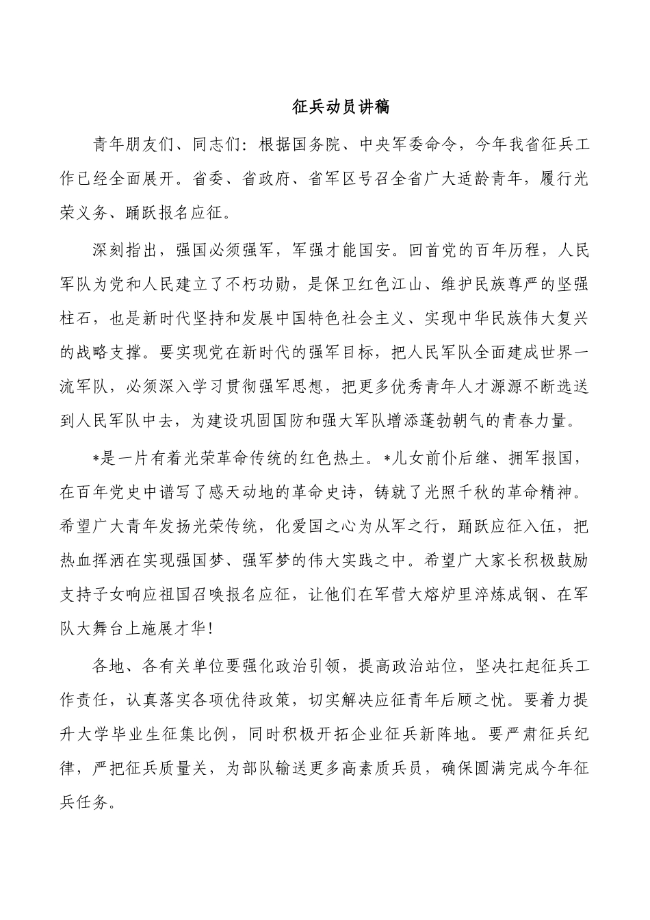 征兵动员讲稿.docx_第1页