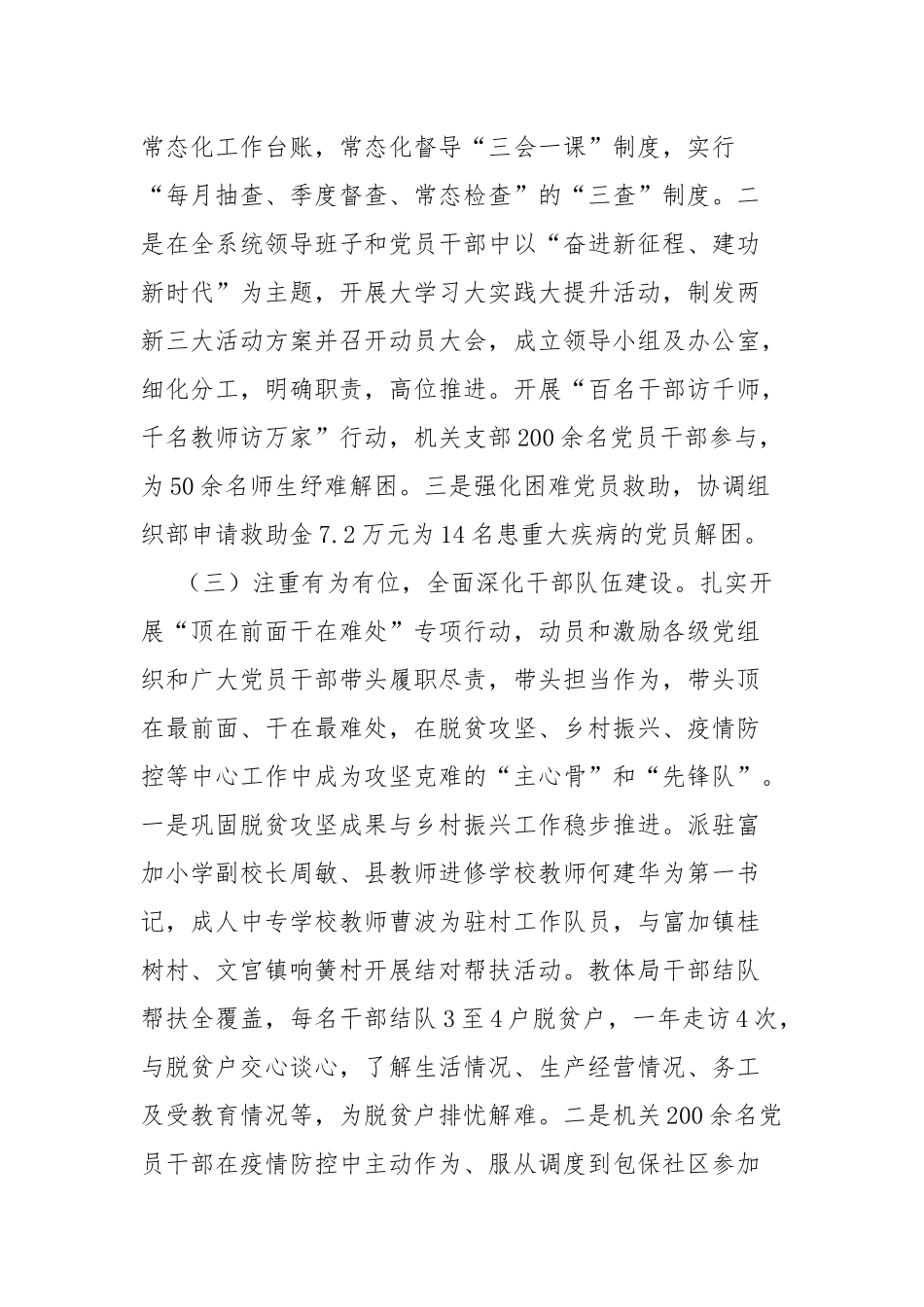 2022年机关党委书记抓基层党建工作述职报告(二篇).docx_第2页