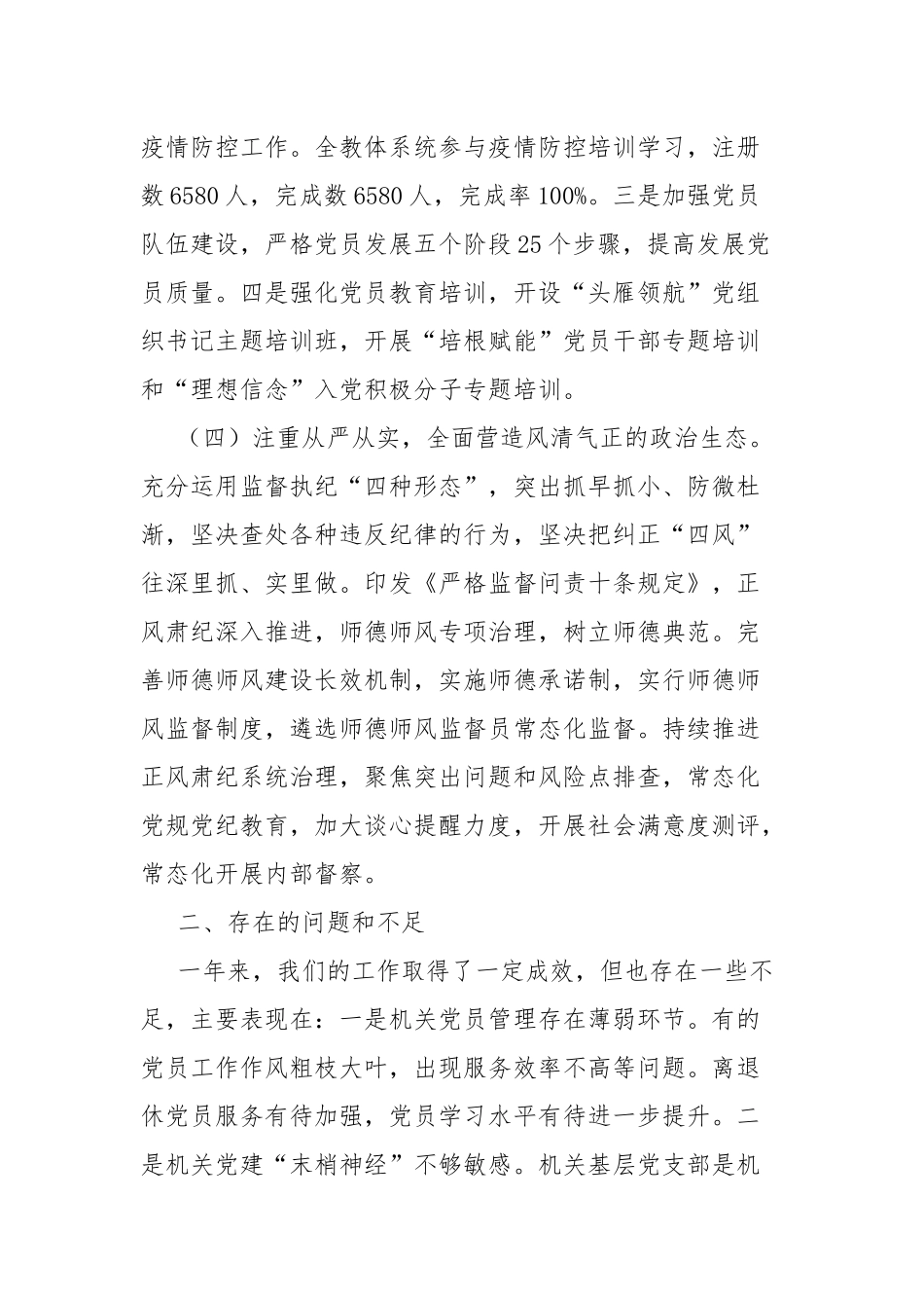 2022年机关党委书记抓基层党建工作述职报告(二篇).docx_第3页
