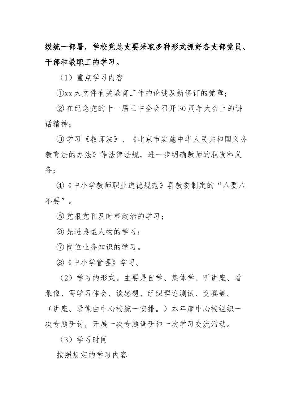 2023年党建工作计划八篇.docx_第2页