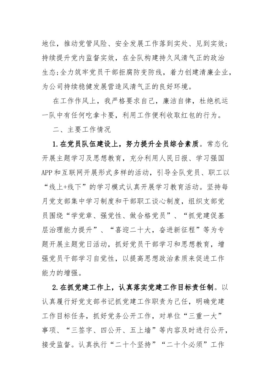 2023年度国企党员领导干部述职报告(二篇).docx_第2页