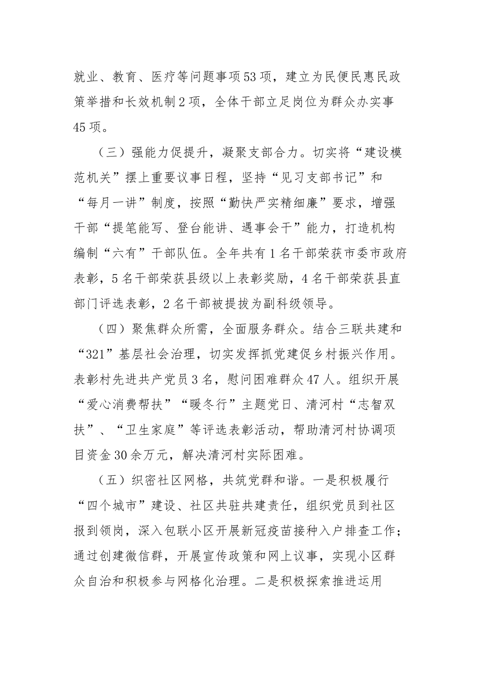 2023年党支部书记履行党建工作职责述职报告(二篇).docx_第2页
