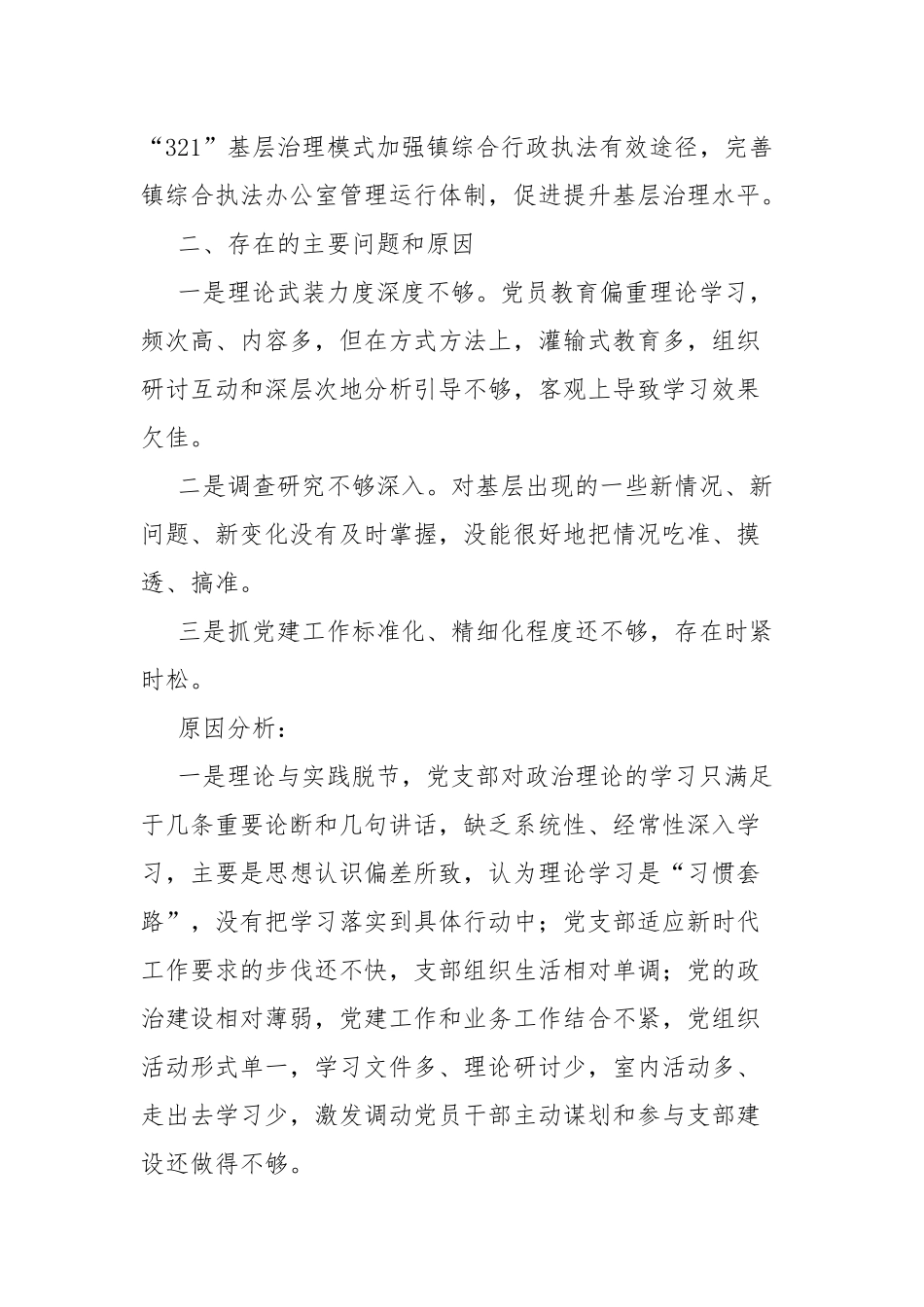 2023年党支部书记履行党建工作职责述职报告(二篇).docx_第3页
