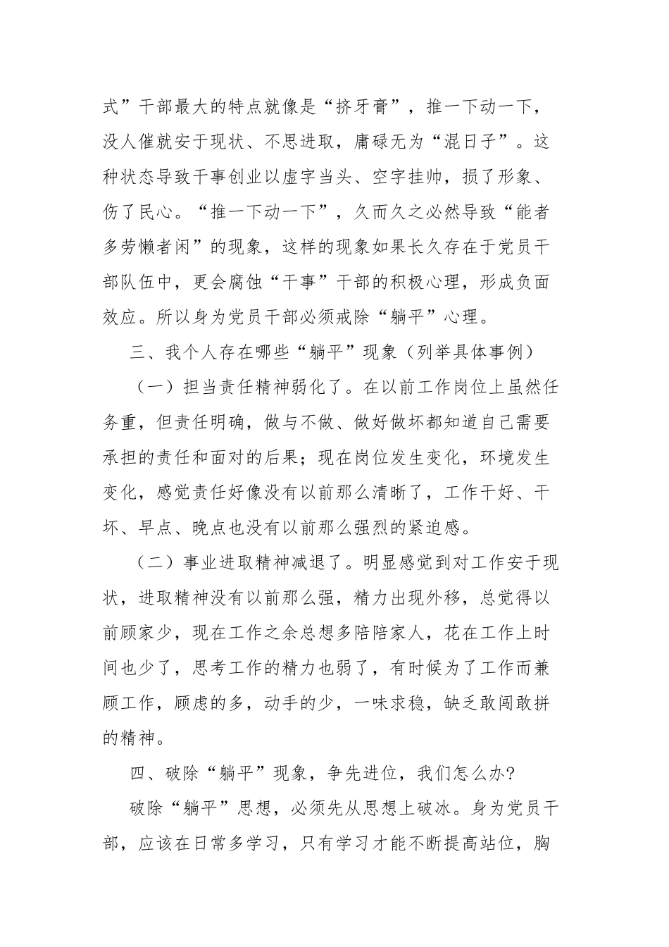 破除“躺平”现象争先进位我们怎么办”大讨论活动发言材料2篇.docx_第2页