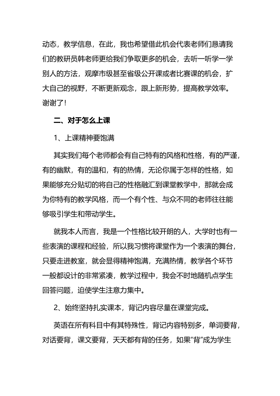 教学经验交流发言稿六篇.docx_第3页