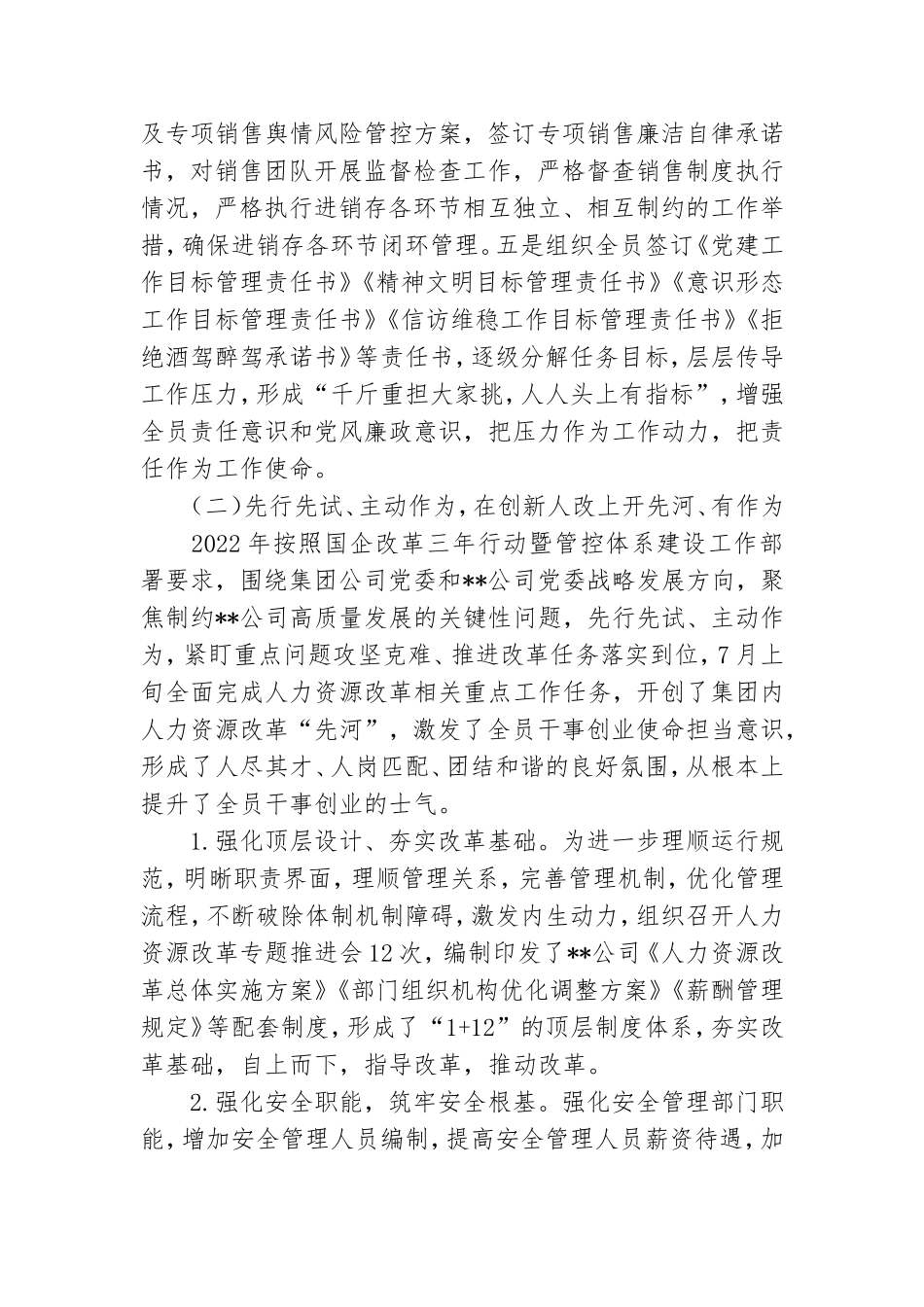 公司党组织书记抓党建述职报告.doc_第3页