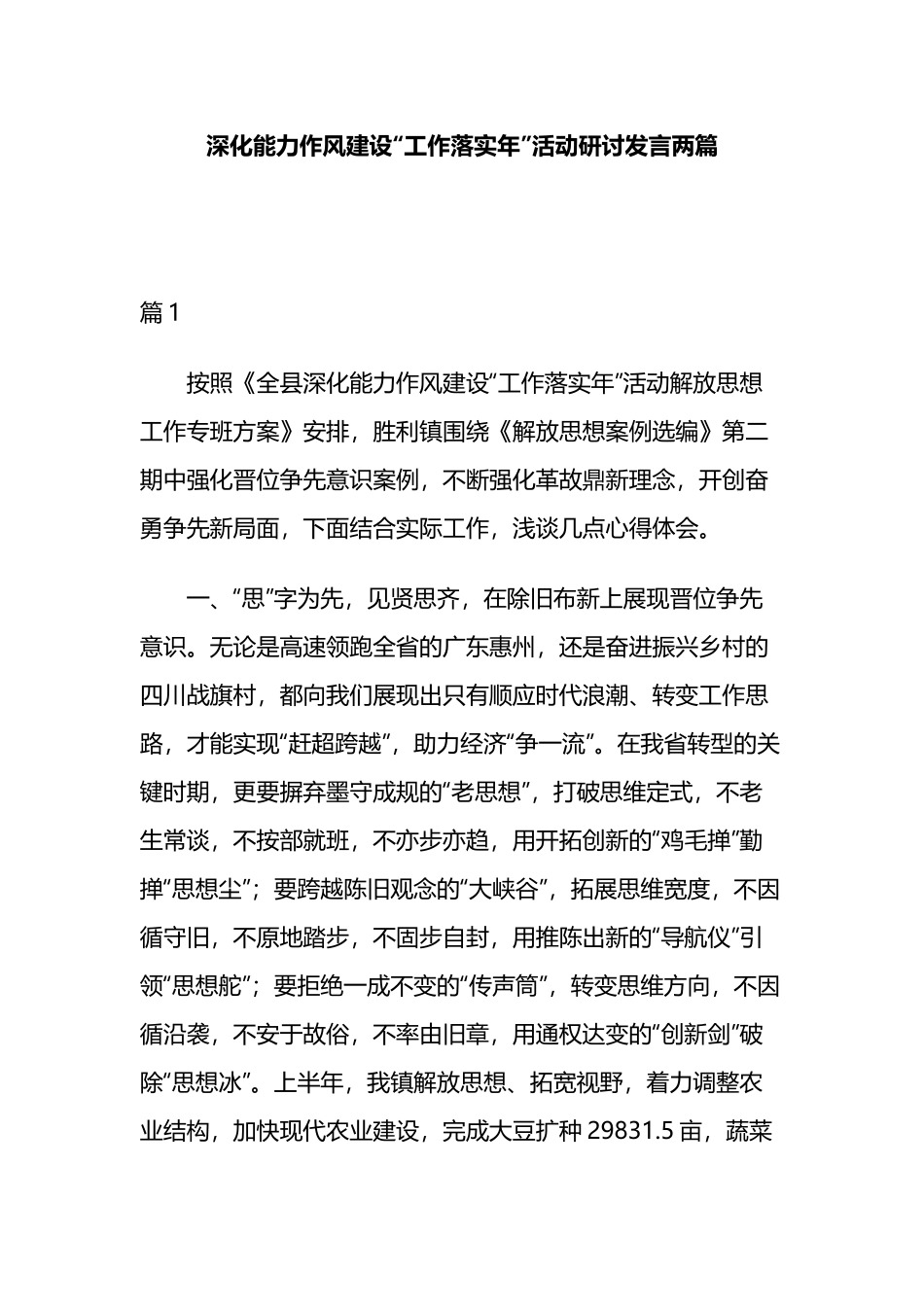 深化能力作风建设“工作落实年”活动研讨发言两篇深化能力作风建设“工作落实年”活动研讨发言两篇.docx_第1页