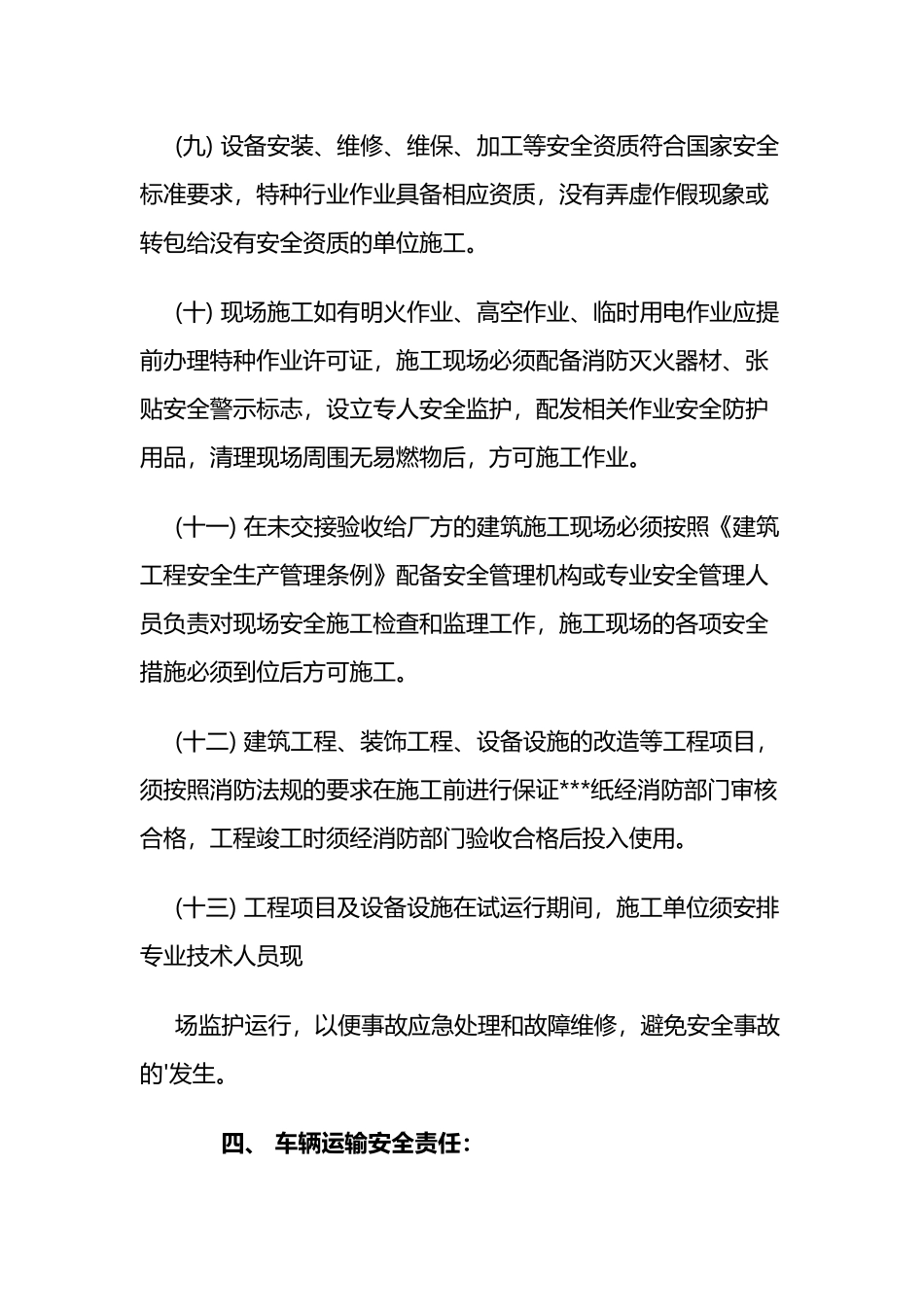 安全责任承诺书十篇.docx_第3页