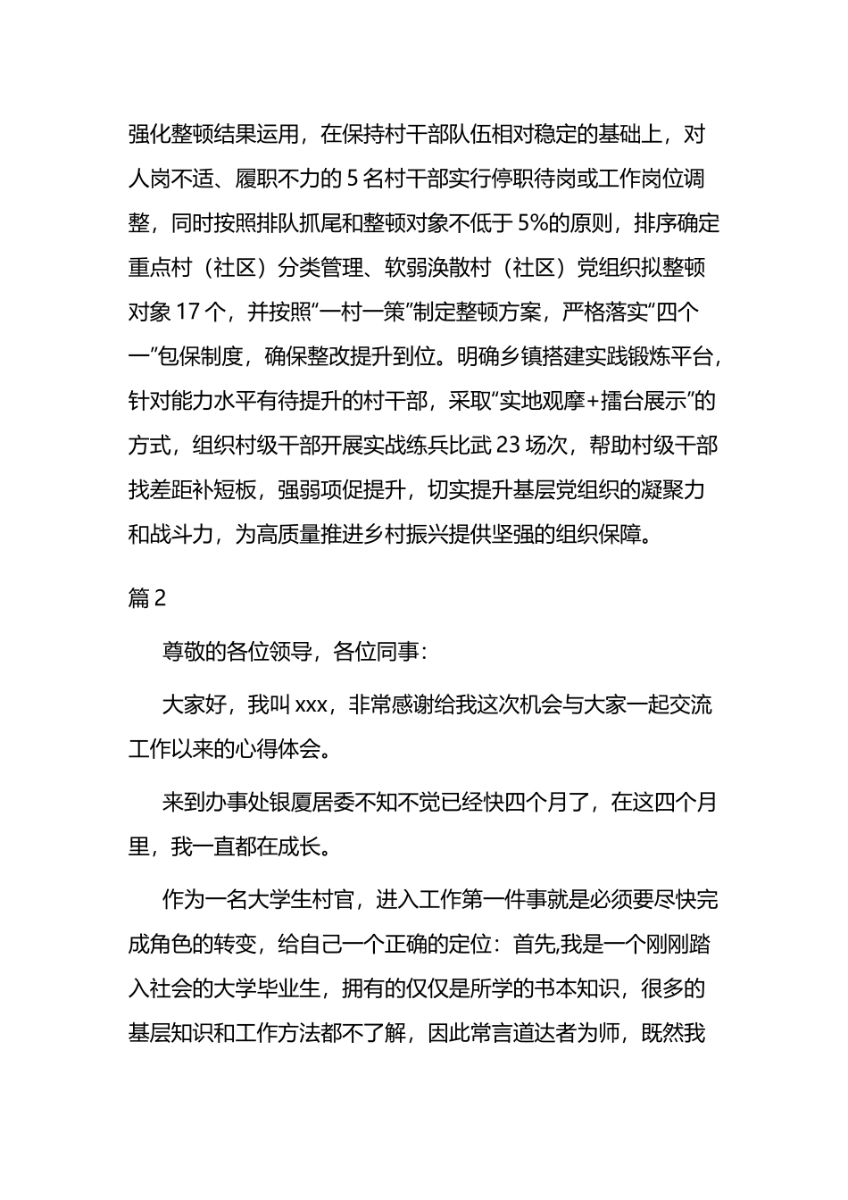抓实村级班子经验交流材料两篇.docx_第3页
