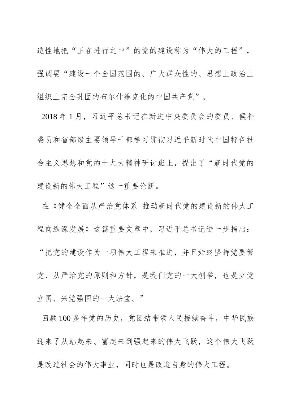 从严治党专题党课讲稿（精选三篇）.docx_第3页