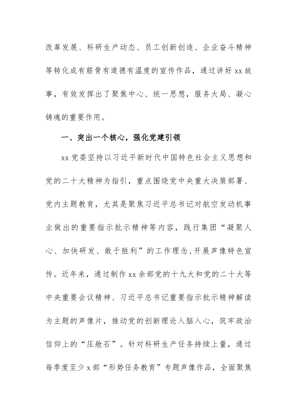 创建特色党建品牌经验交流材料汇编范文（六篇）.docx_第3页