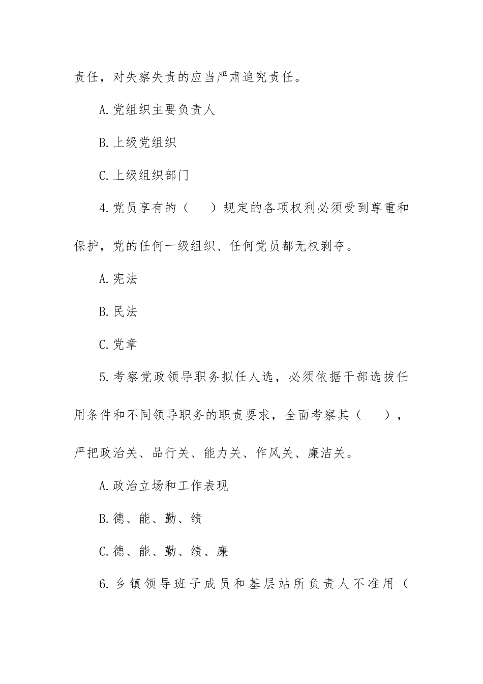 关于法规知识测试题及答案(两篇）.docx_第3页