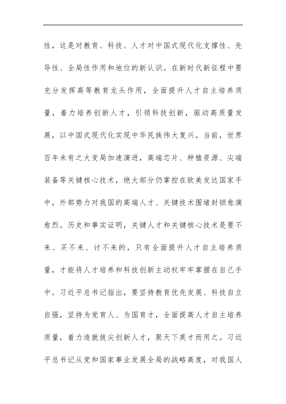 走好中国式现代化之路的心得体会范文（四篇）.docx_第2页