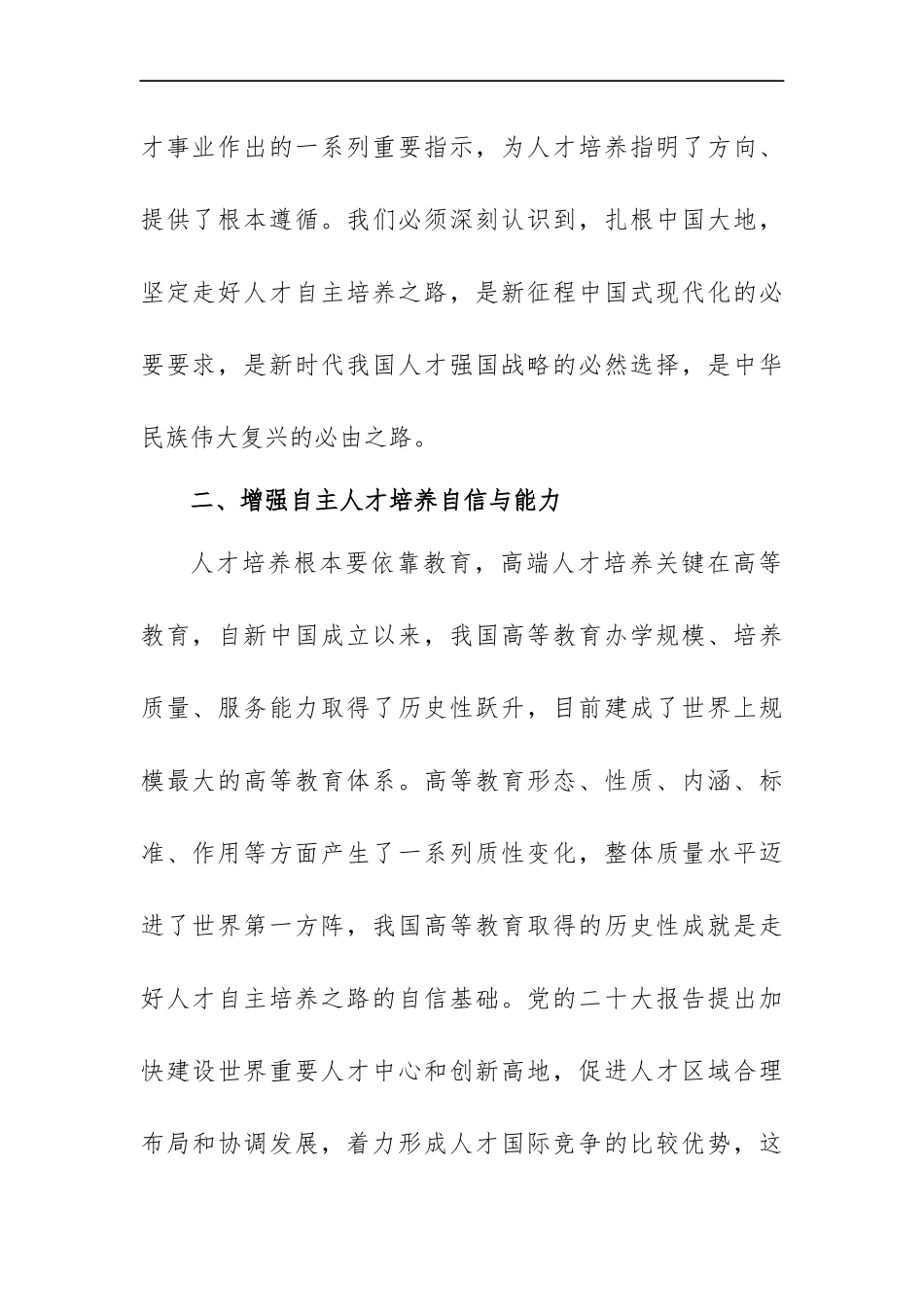走好中国式现代化之路的心得体会范文（四篇）.docx_第3页