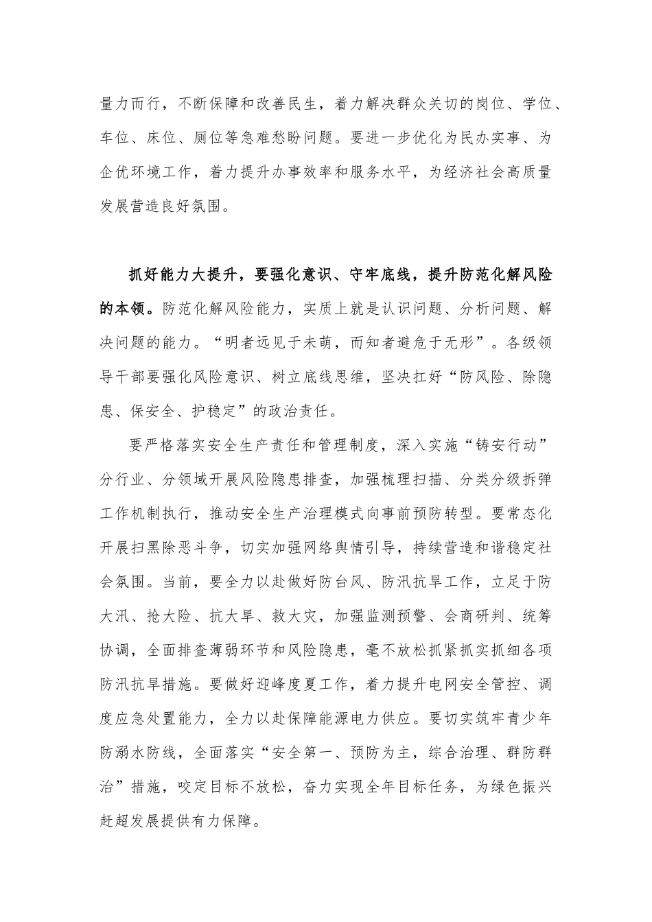 2023年贯彻深入开展“五大”要求、“六破六立”大讨论活动专题学习研讨心得体会发言材料【二份】.docx_第3页