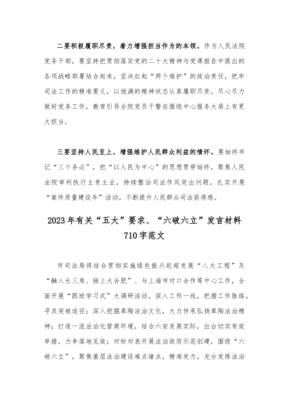 2023年全面贯彻开展“五大”要求、“六破六立”大学习大讨论的研讨交流发言材料2份.docx_第3页