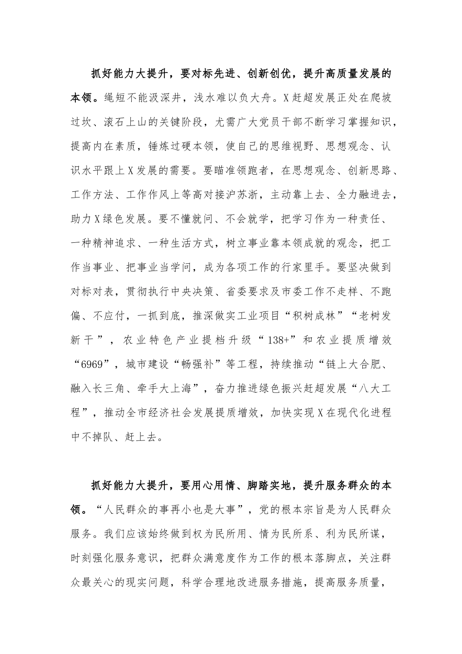 二份文：2023年关于五大要求六破六立专题研讨交流材料.docx_第3页
