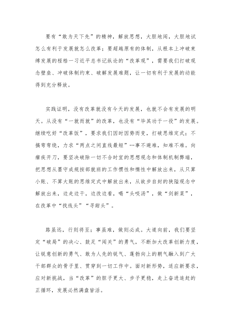 2023年“五大”要求和“六破六立”大讨论活动专题学习研讨心得体会发言材料范文稿2篇【供参考】.docx_第3页