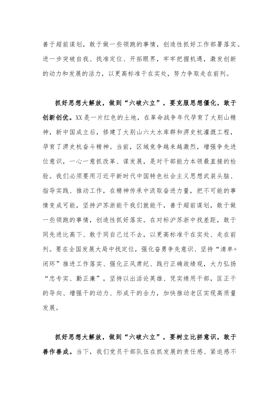“五大”要求和“六破六立”大讨论活动专题学习研讨心得发言材料2份2023年.docx_第2页