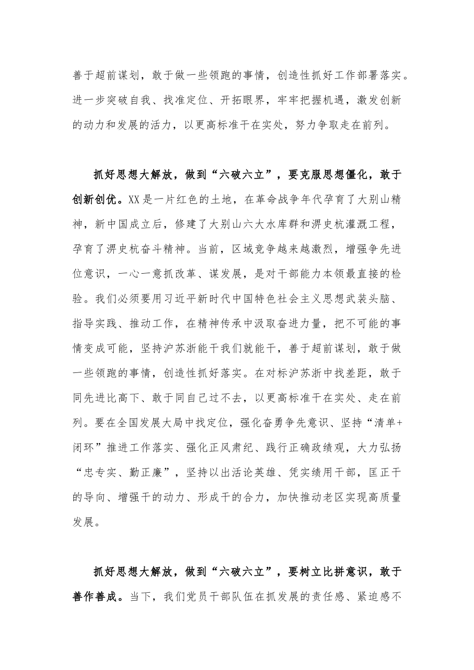 2023年“五大”要求、“六破六立”大讨论活动专题学习研讨心得体会发言材料【两份】供参考.docx_第2页