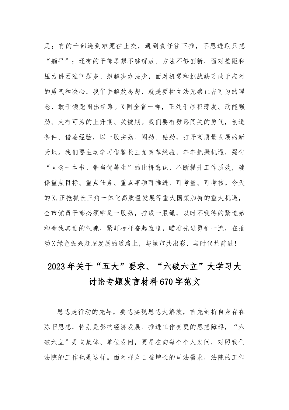 2023年“五大”要求、“六破六立”大讨论活动专题学习研讨心得体会发言材料【两份】供参考.docx_第3页