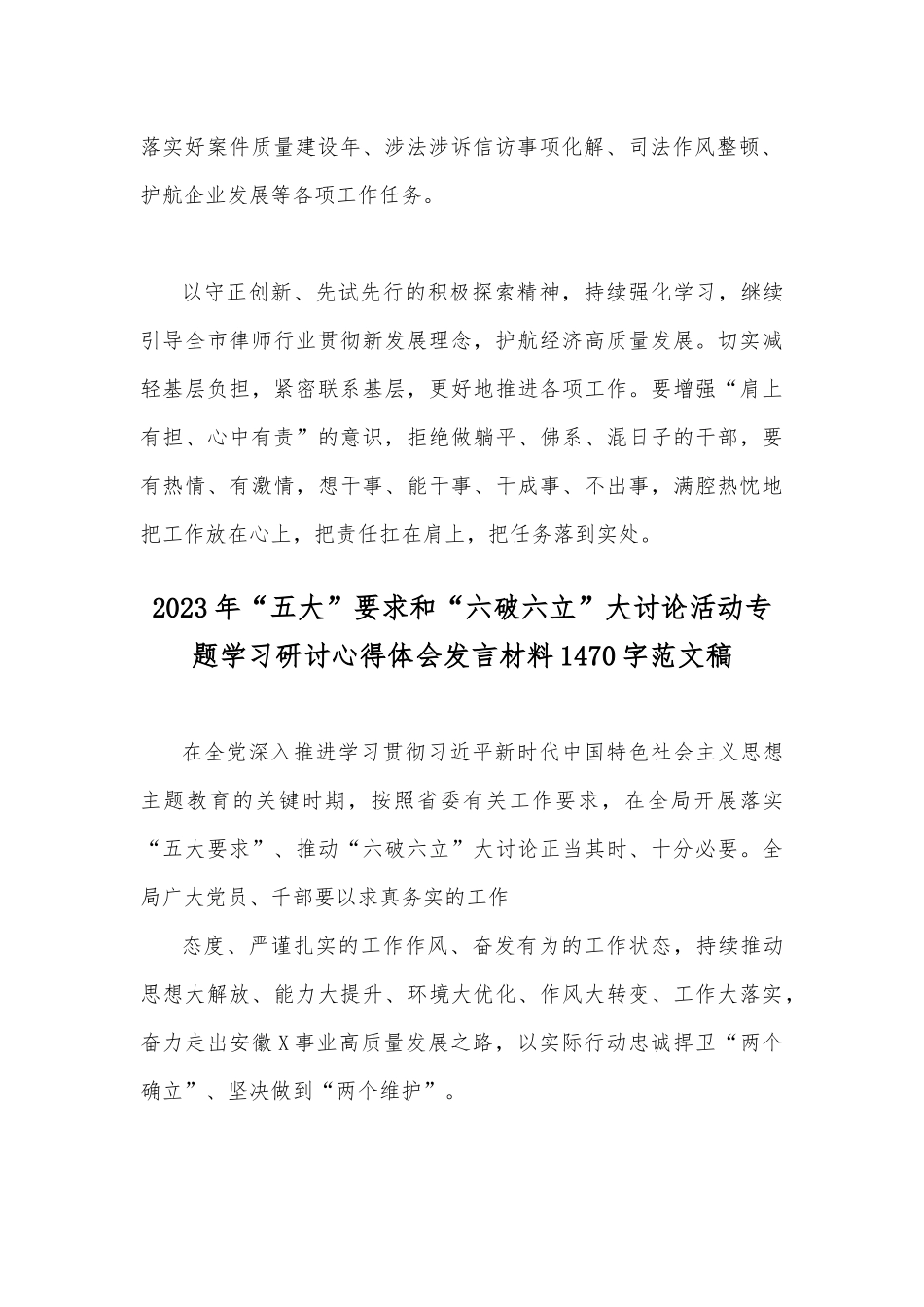 2023年“五大”要求、“六破六立”发言材料2份.docx_第2页