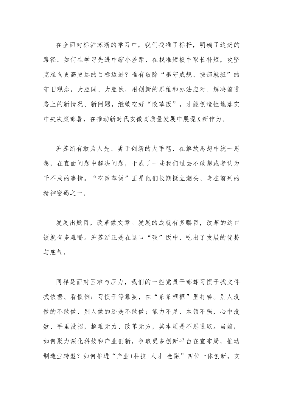 2023年“五大”要求、“六破六立”发言材料2份.docx_第3页