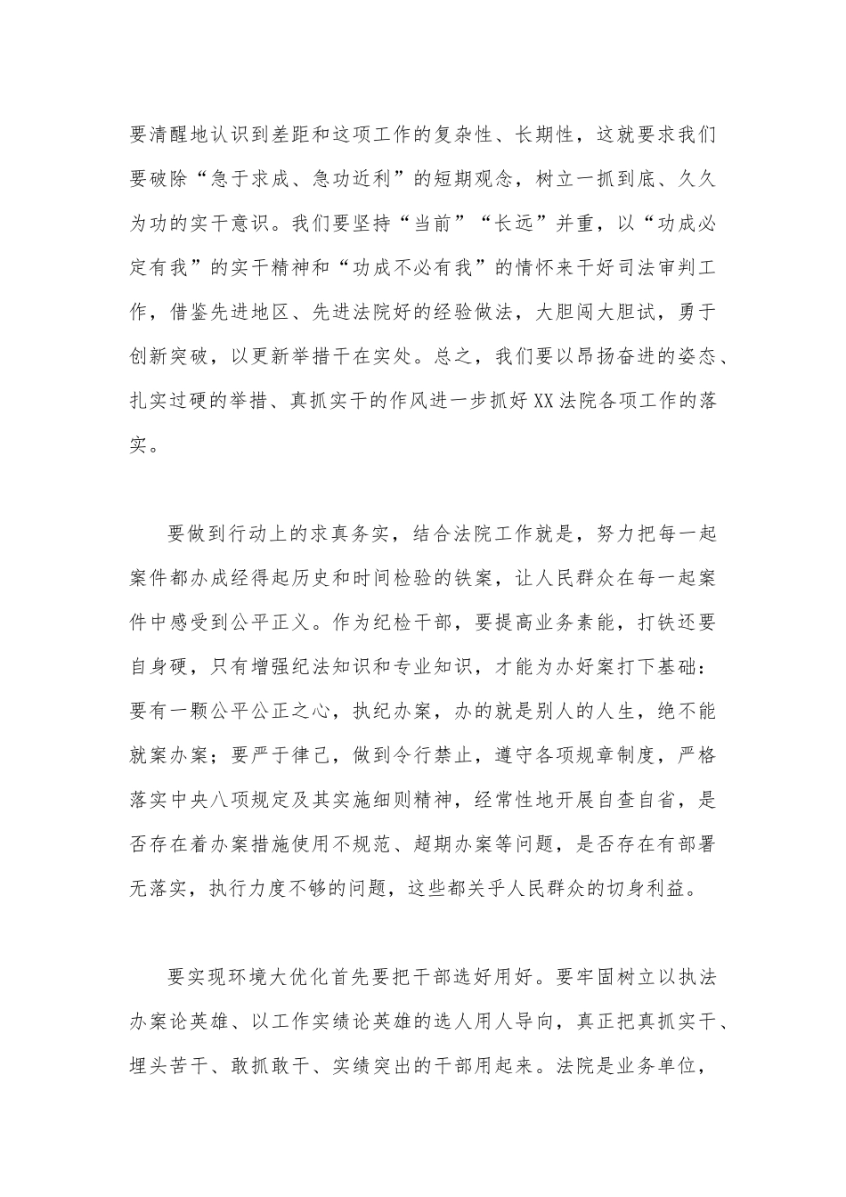 2023年关于“五大”要求、“六破六立”大学习大讨论专题发言材料【二份稿】.docx_第3页