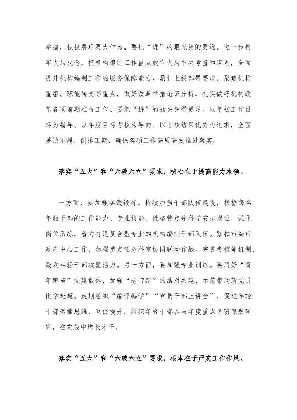 2023年有关开展五大要求六破六立研讨交流发言材料【两篇文】.docx_第2页