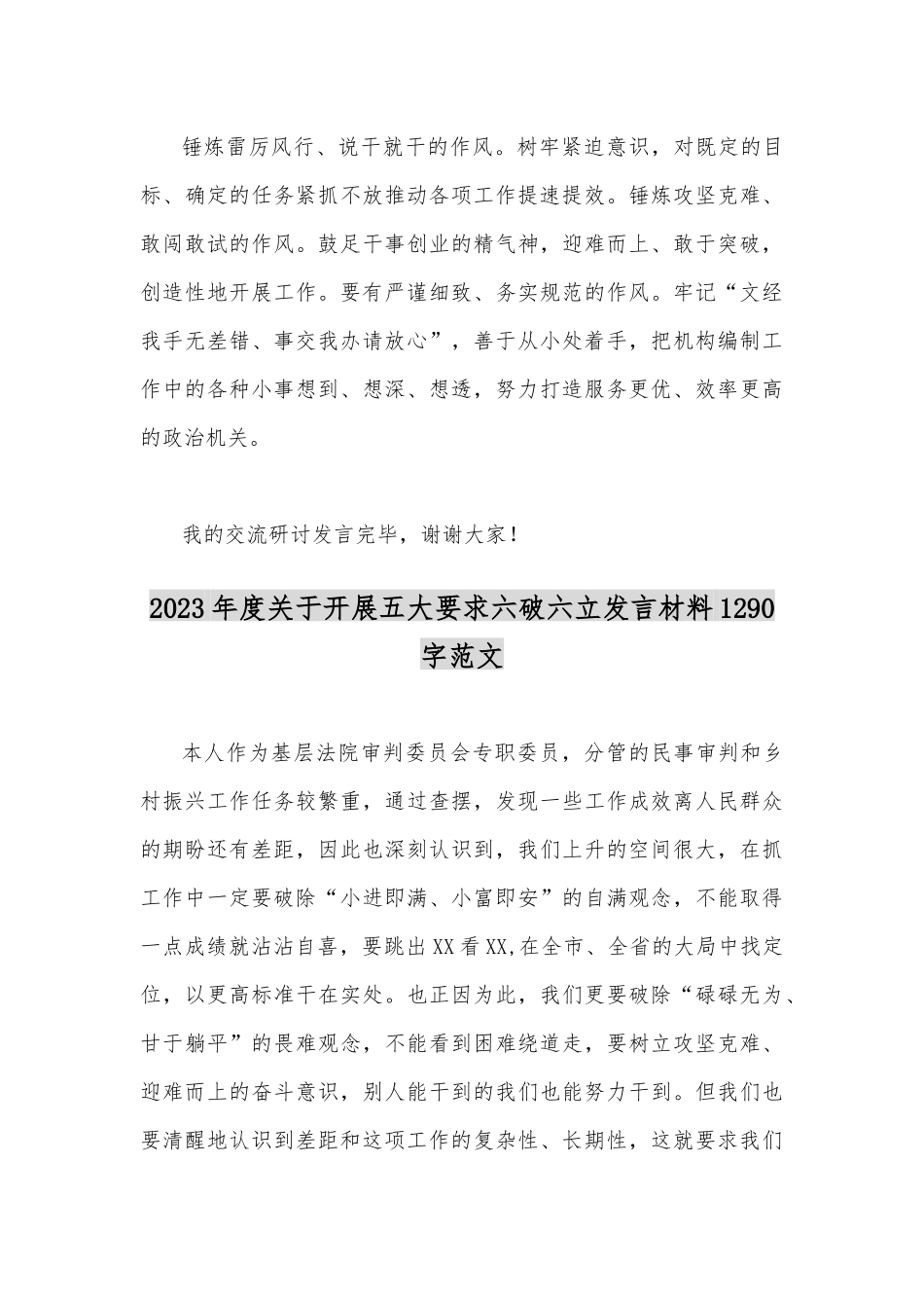 2023年有关开展五大要求六破六立研讨交流发言材料【两篇文】.docx_第3页