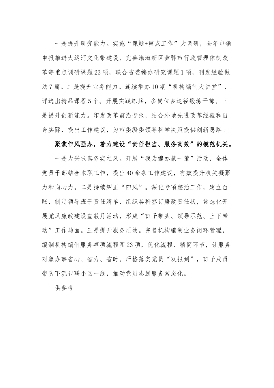 “三个聚焦”推进模范机关建设（模范机关建设材料）.docx_第2页