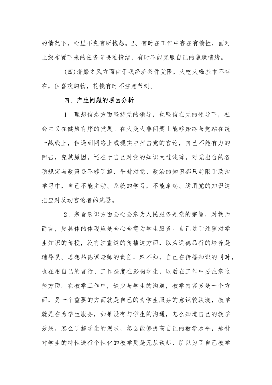 2023年党员问题整改清单2篇供借鉴.docx_第2页