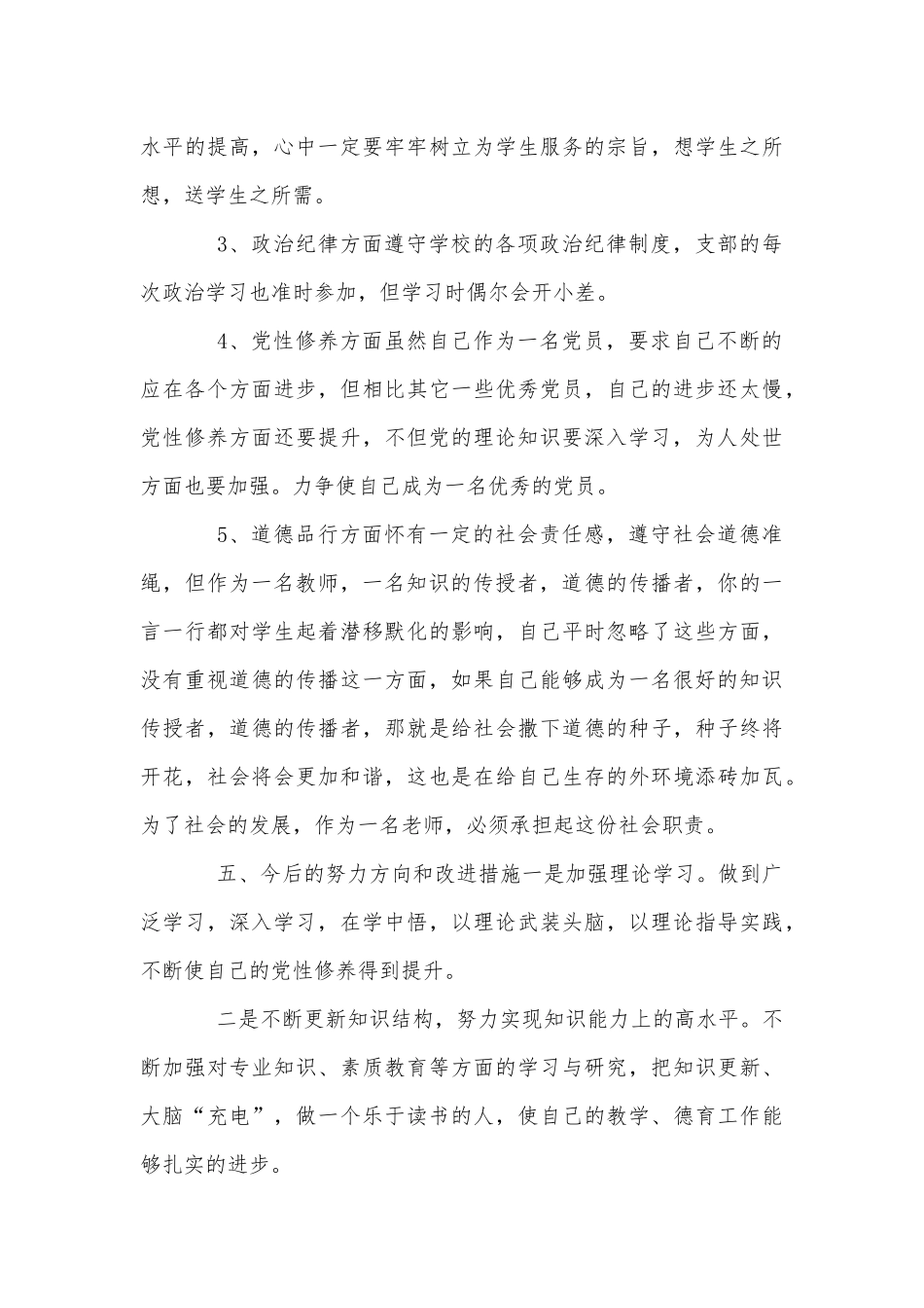 2023年党员问题整改清单2篇供借鉴.docx_第3页
