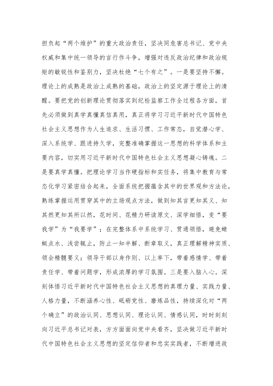 实学明方向 笃行铸忠诚（党课讲稿）.docx_第2页