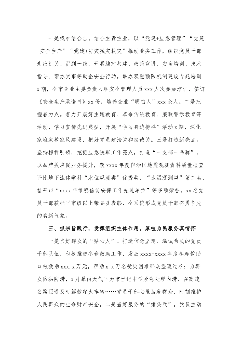 “四个抓好”促机关党建走在前作表率（模范机关建设材料）.docx_第2页