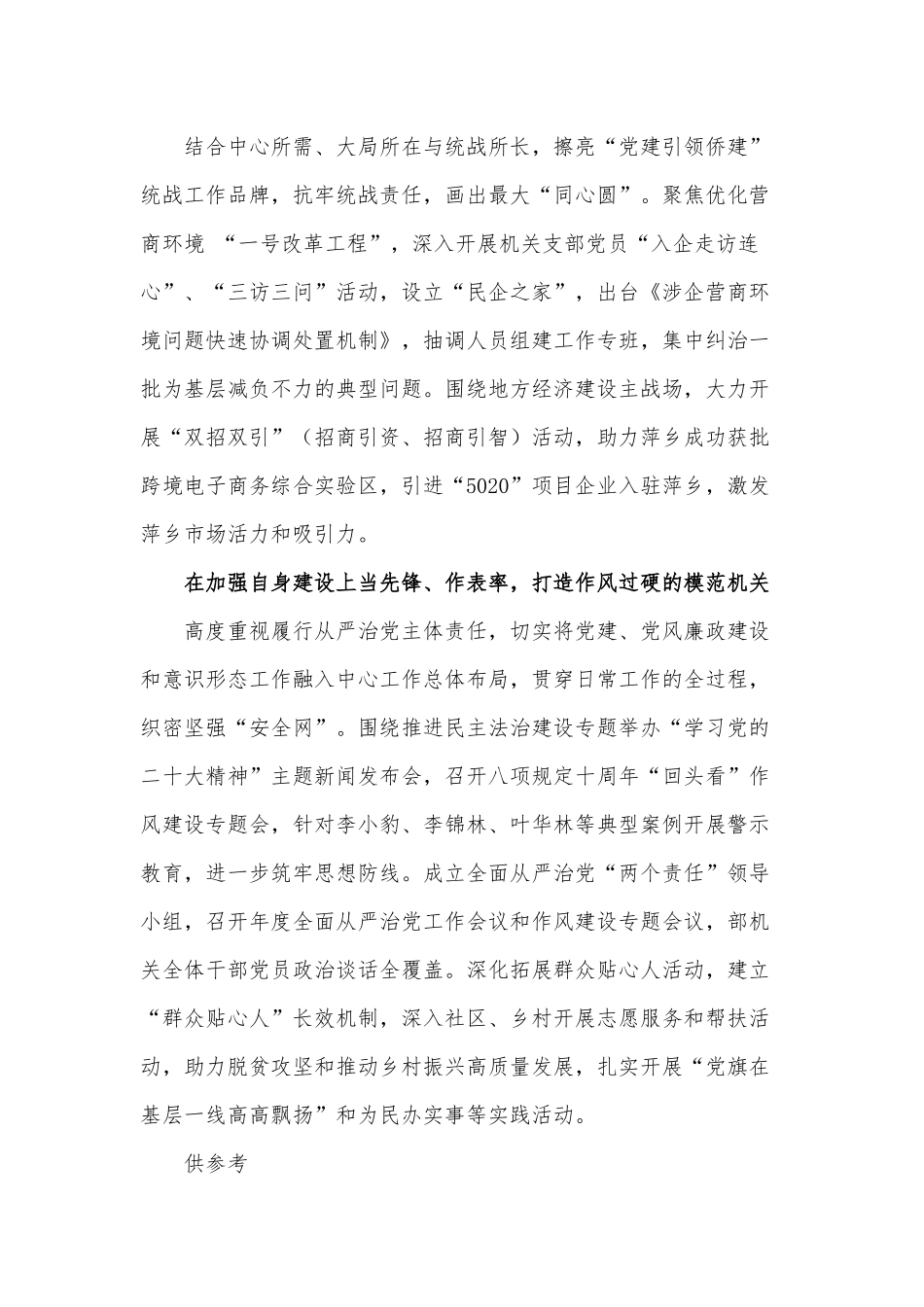 当先锋、作表率着力打造示范模范机关（模范机关建设材料）.docx_第2页