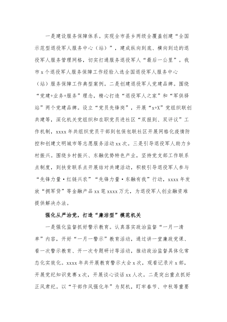“五个强化”推进“五型”模范机关建设（模范机关建设材料）.docx_第2页