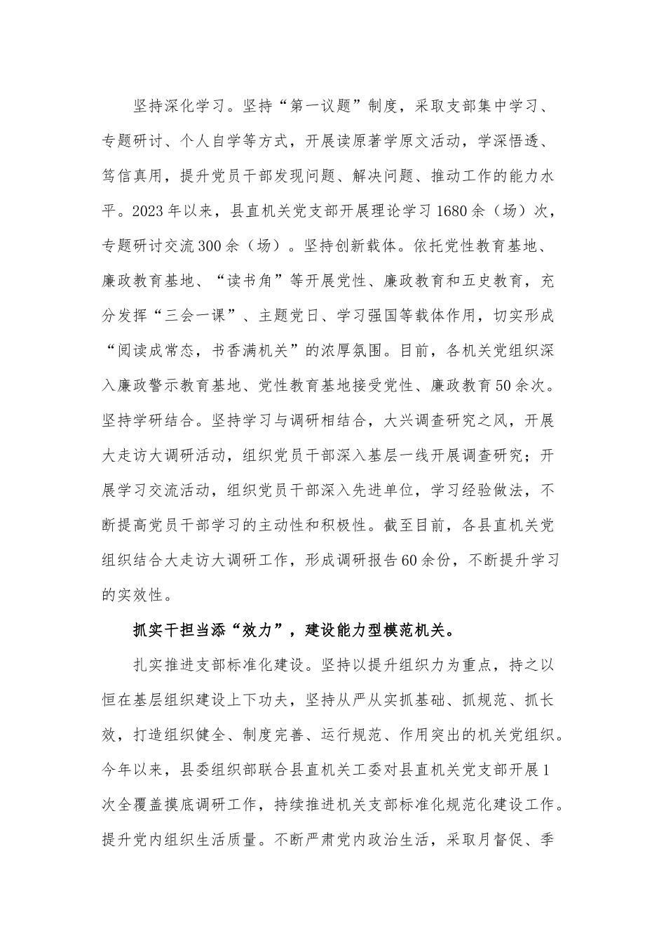 提升“五力”聚力创评“五型”模范机关（模范机关建设材料）.docx_第2页