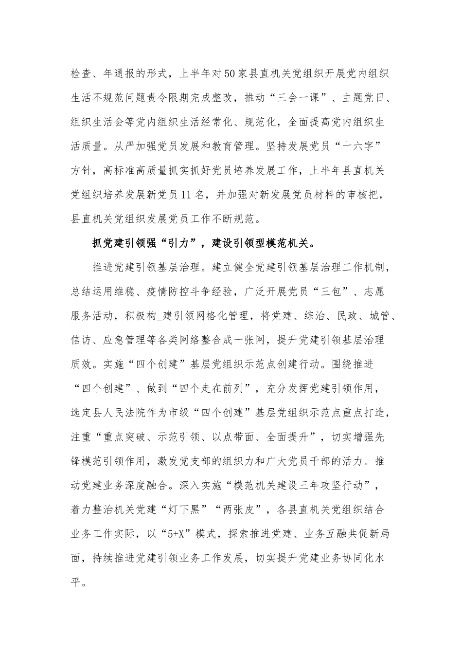提升“五力”聚力创评“五型”模范机关（模范机关建设材料）.docx_第3页