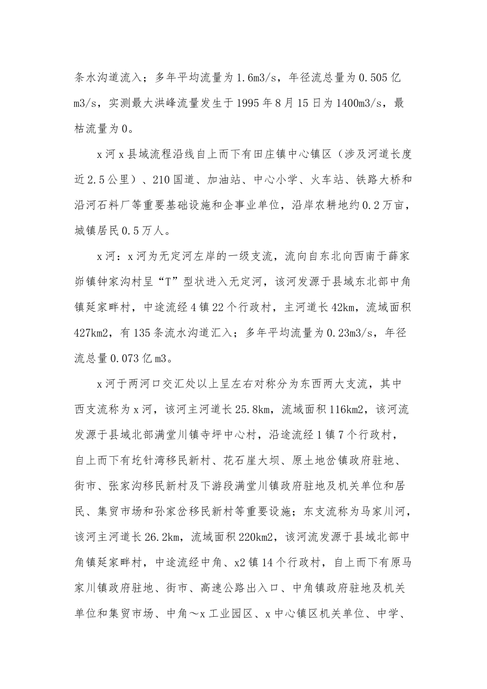 河流防洪预案供借鉴.docx_第3页