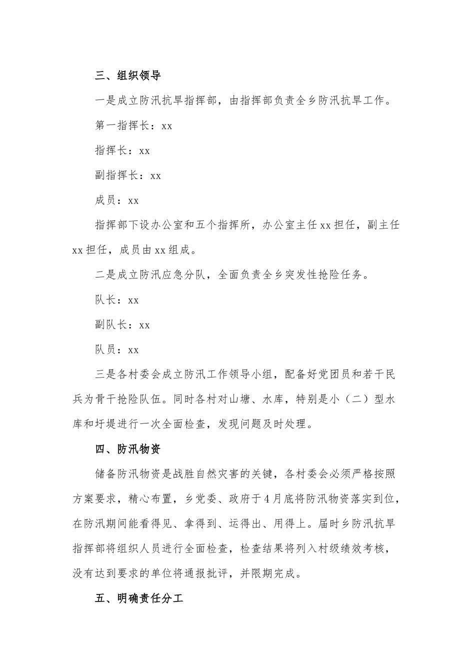 做好防汛工作实施方案供借鉴.docx_第2页