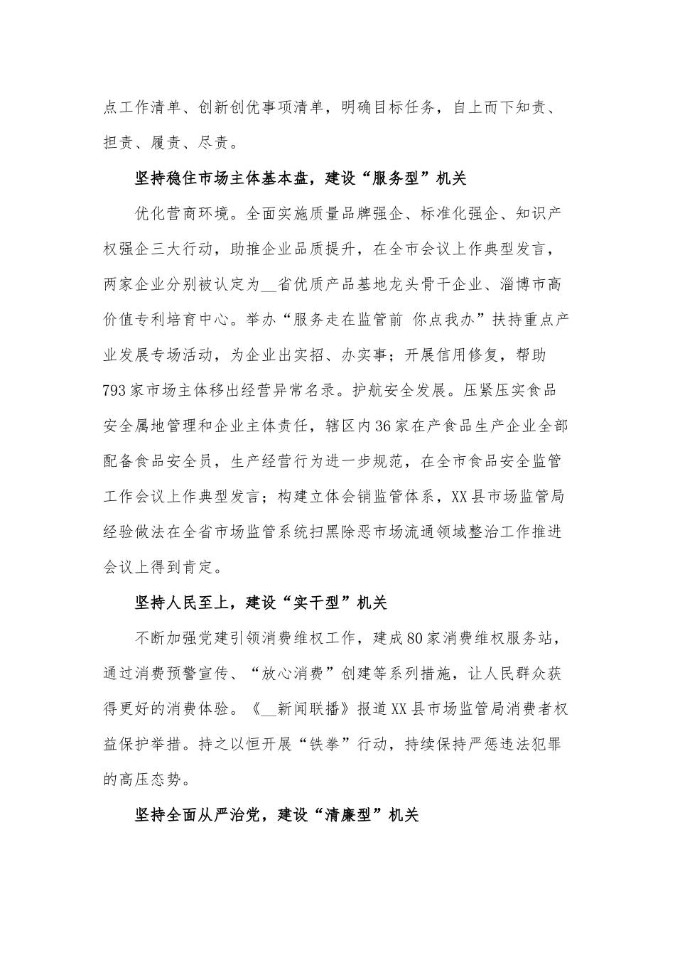 聚力建设“五型”模范机关（模范机关建设材）.docx_第2页