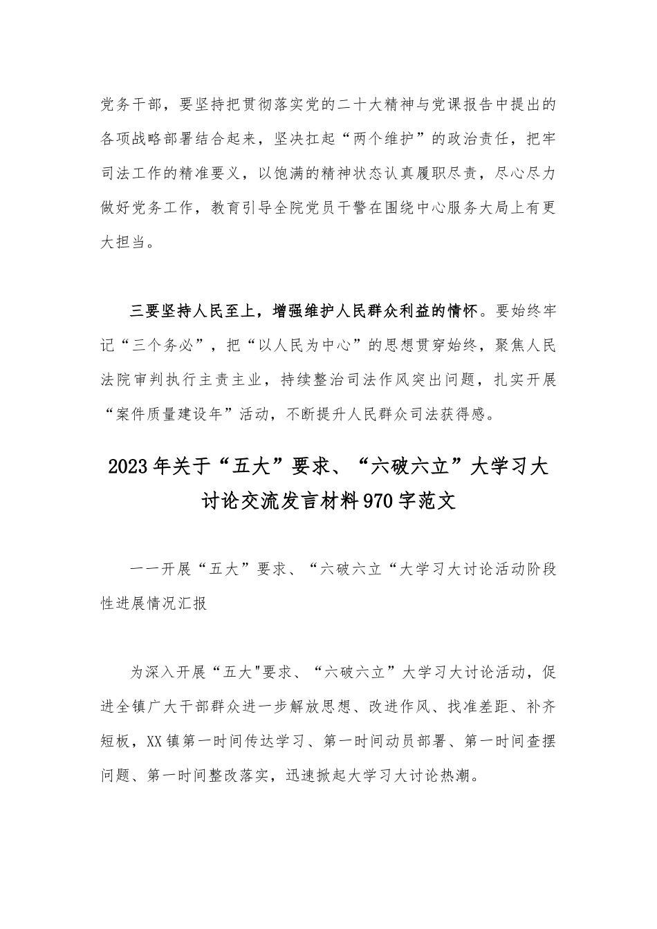 2023年开展五大要求六破六立发言材料2篇.docx_第3页