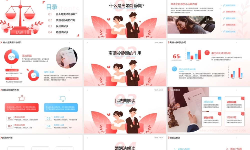 插画风离婚冷静期民法典婚姻法解读法律专业授课教学模板.pptx