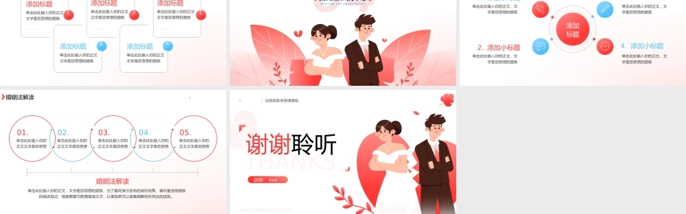 插画风离婚冷静期民法典婚姻法解读法律专业授课教学模板.pptx